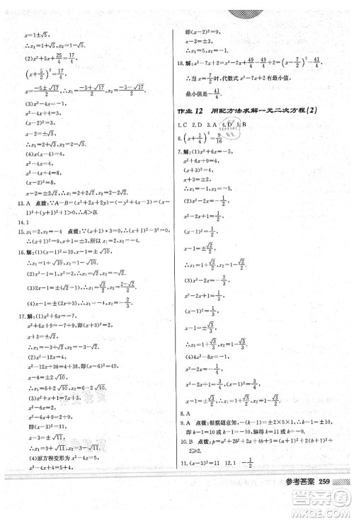 龙门书局2021启东中学作业本九年级数学上册BS北师版答案 龙门书局2021启东中学作业本九年级数学上册BS北师版答案