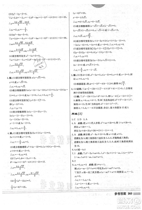 龙门书局2021启东中学作业本九年级数学上册BS北师版答案 龙门书局2021启东中学作业本九年级数学上册BS北师版答案