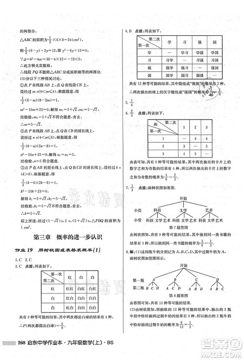 龙门书局2021启东中学作业本九年级数学上册BS北师版答案 龙门书局2021启东中学作业本九年级数学上册BS北师版答案