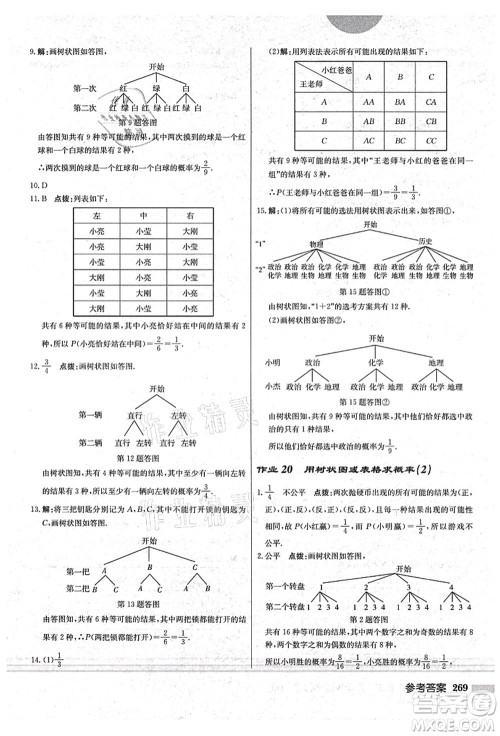 龙门书局2021启东中学作业本九年级数学上册BS北师版答案 龙门书局2021启东中学作业本九年级数学上册BS北师版答案