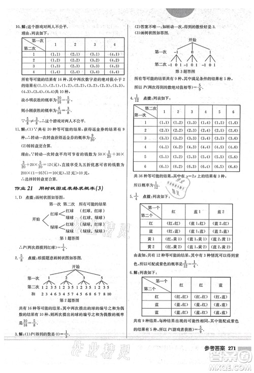 龙门书局2021启东中学作业本九年级数学上册BS北师版答案