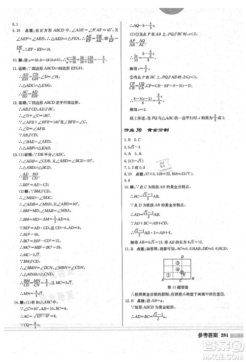 龙门书局2021启东中学作业本九年级数学上册BS北师版答案 龙门书局2021启东中学作业本九年级数学上册BS北师版答案
