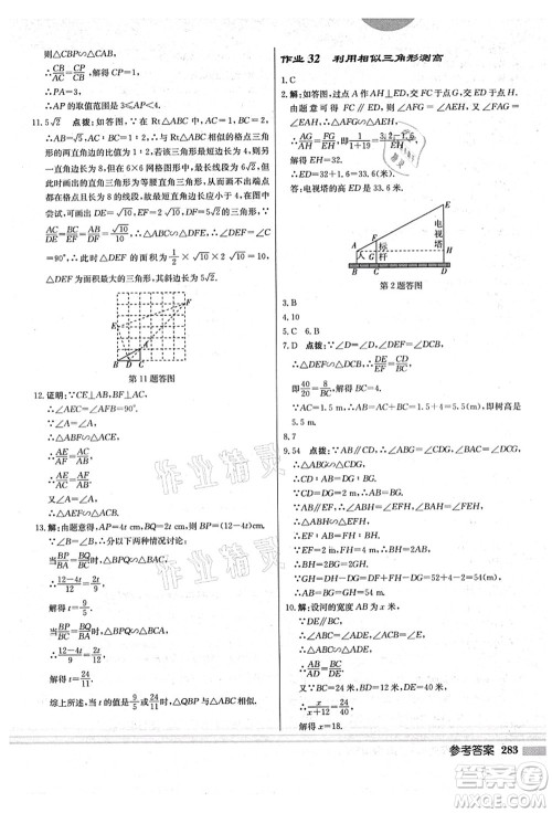 龙门书局2021启东中学作业本九年级数学上册BS北师版答案 龙门书局2021启东中学作业本九年级数学上册BS北师版答案