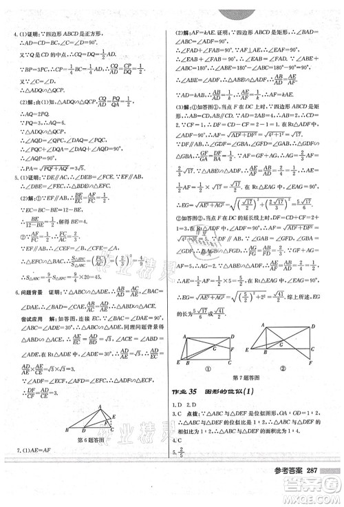 龙门书局2021启东中学作业本九年级数学上册BS北师版答案