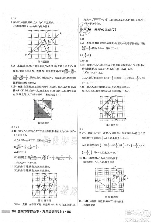 龙门书局2021启东中学作业本九年级数学上册BS北师版答案 龙门书局2021启东中学作业本九年级数学上册BS北师版答案