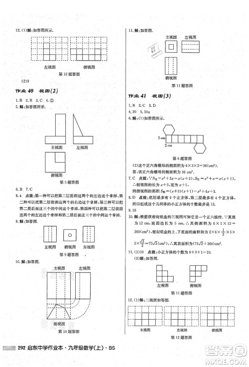 龙门书局2021启东中学作业本九年级数学上册BS北师版答案 龙门书局2021启东中学作业本九年级数学上册BS北师版答案