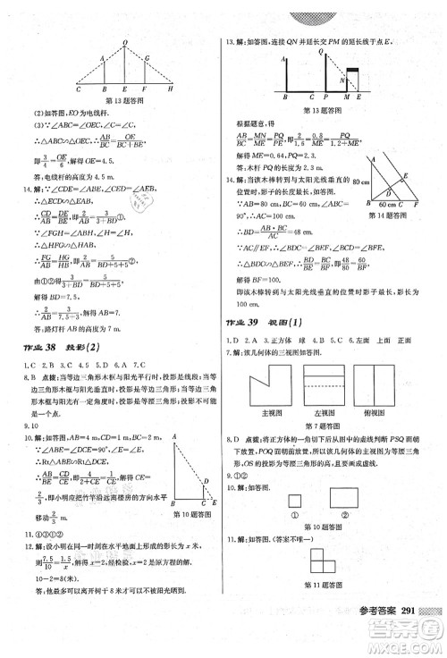 龙门书局2021启东中学作业本九年级数学上册BS北师版答案 龙门书局2021启东中学作业本九年级数学上册BS北师版答案