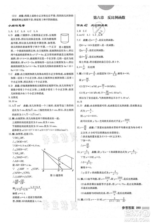 龙门书局2021启东中学作业本九年级数学上册BS北师版答案 龙门书局2021启东中学作业本九年级数学上册BS北师版答案