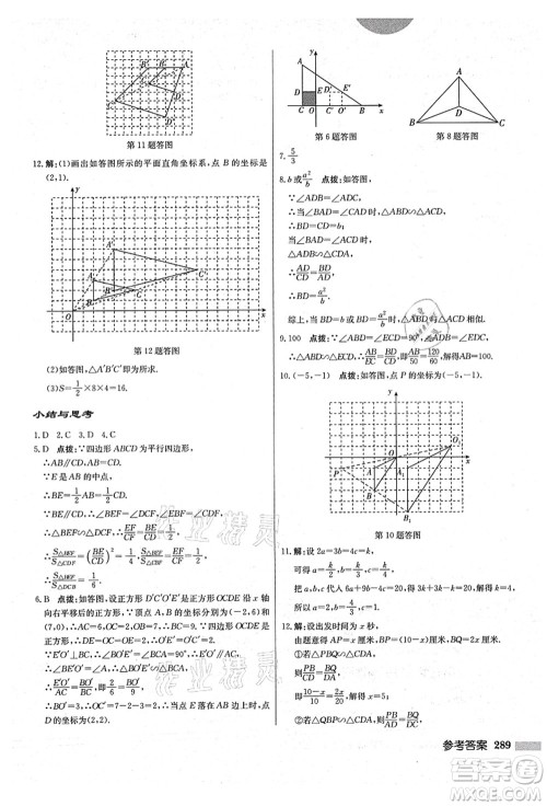 龙门书局2021启东中学作业本九年级数学上册BS北师版答案 龙门书局2021启东中学作业本九年级数学上册BS北师版答案