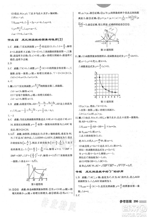 龙门书局2021启东中学作业本九年级数学上册BS北师版答案 龙门书局2021启东中学作业本九年级数学上册BS北师版答案