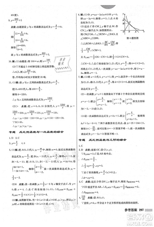 龙门书局2021启东中学作业本九年级数学上册BS北师版答案 龙门书局2021启东中学作业本九年级数学上册BS北师版答案