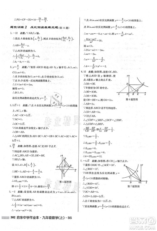 龙门书局2021启东中学作业本九年级数学上册BS北师版答案 龙门书局2021启东中学作业本九年级数学上册BS北师版答案