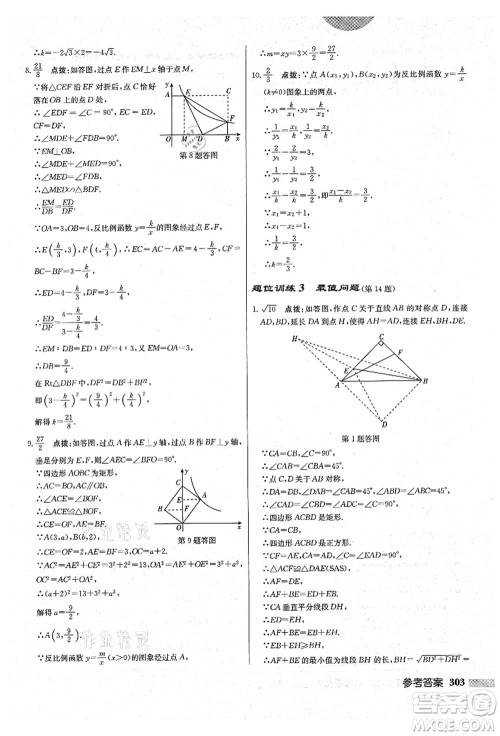 龙门书局2021启东中学作业本九年级数学上册BS北师版答案