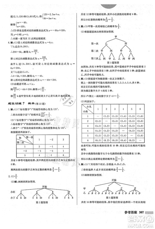 龙门书局2021启东中学作业本九年级数学上册BS北师版答案 龙门书局2021启东中学作业本九年级数学上册BS北师版答案