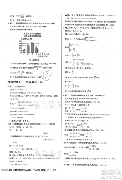 龙门书局2021启东中学作业本九年级数学上册BS北师版答案 龙门书局2021启东中学作业本九年级数学上册BS北师版答案