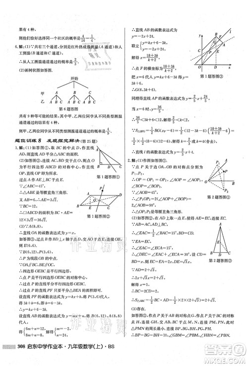 龙门书局2021启东中学作业本九年级数学上册BS北师版答案 龙门书局2021启东中学作业本九年级数学上册BS北师版答案