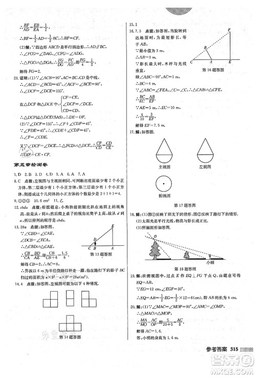 龙门书局2021启东中学作业本九年级数学上册BS北师版答案 龙门书局2021启东中学作业本九年级数学上册BS北师版答案