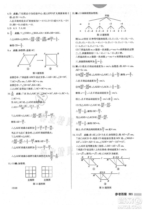 龙门书局2021启东中学作业本九年级数学上册BS北师版答案