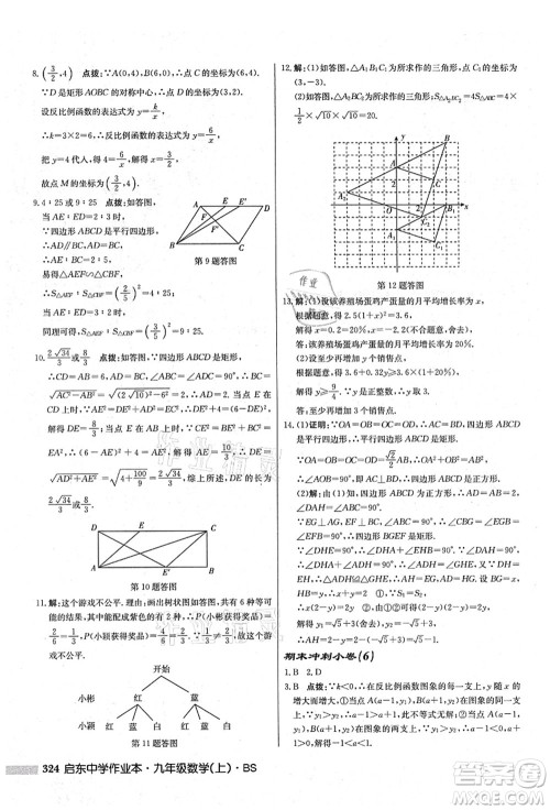 龙门书局2021启东中学作业本九年级数学上册BS北师版答案 龙门书局2021启东中学作业本九年级数学上册BS北师版答案