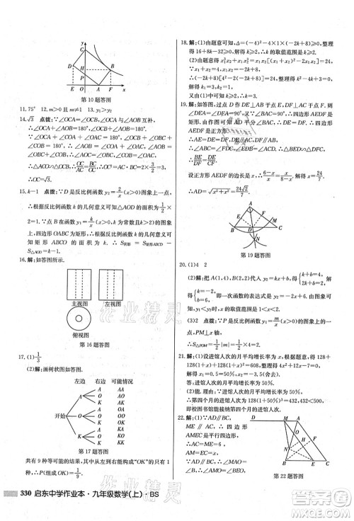 龙门书局2021启东中学作业本九年级数学上册BS北师版答案 龙门书局2021启东中学作业本九年级数学上册BS北师版答案