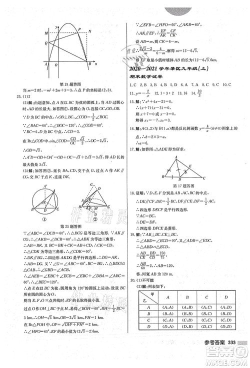龙门书局2021启东中学作业本九年级数学上册BS北师版答案