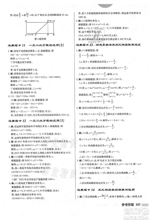 龙门书局2021启东中学作业本九年级数学上册BS北师版答案 龙门书局2021启东中学作业本九年级数学上册BS北师版答案