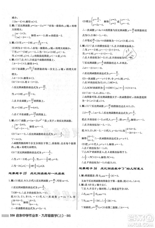 龙门书局2021启东中学作业本九年级数学上册BS北师版答案 龙门书局2021启东中学作业本九年级数学上册BS北师版答案