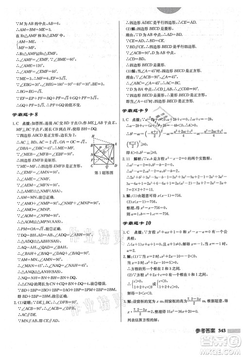 龙门书局2021启东中学作业本九年级数学上册BS北师版答案 龙门书局2021启东中学作业本九年级数学上册BS北师版答案