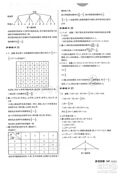 龙门书局2021启东中学作业本九年级数学上册BS北师版答案 龙门书局2021启东中学作业本九年级数学上册BS北师版答案