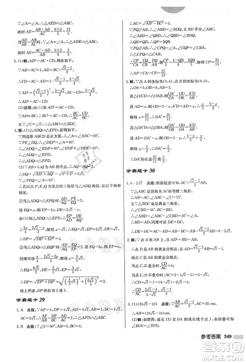 龙门书局2021启东中学作业本九年级数学上册BS北师版答案 龙门书局2021启东中学作业本九年级数学上册BS北师版答案