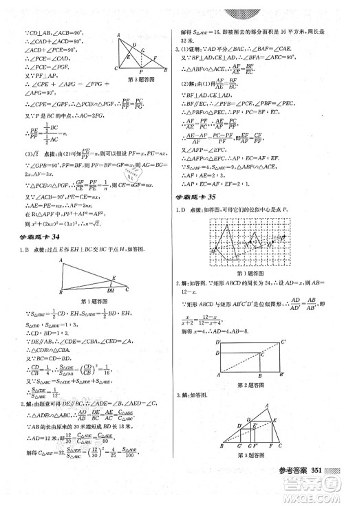 龙门书局2021启东中学作业本九年级数学上册BS北师版答案 龙门书局2021启东中学作业本九年级数学上册BS北师版答案
