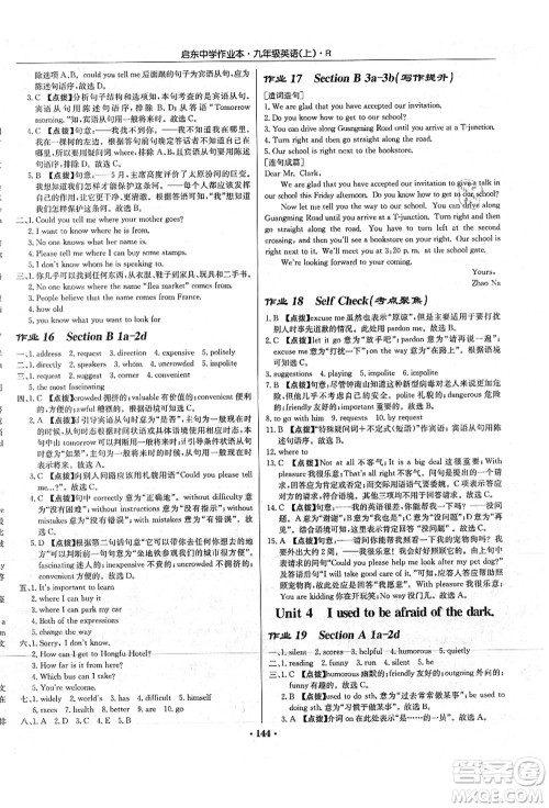 龙门书局2021启东中学作业本九年级英语上册R人教版答案 龙门书局2021启东中学作业本九年级英语上册R人教版答案