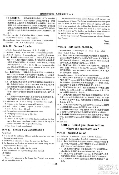龙门书局2021启东中学作业本九年级英语上册R人教版答案 龙门书局2021启东中学作业本九年级英语上册R人教版答案