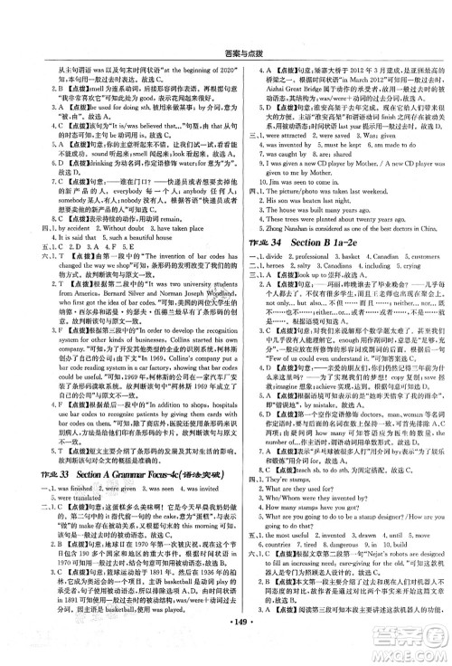 龙门书局2021启东中学作业本九年级英语上册R人教版答案 龙门书局2021启东中学作业本九年级英语上册R人教版答案