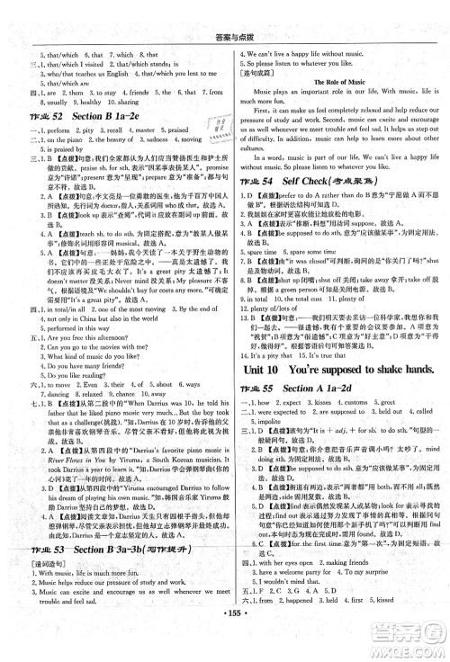龙门书局2021启东中学作业本九年级英语上册R人教版答案 龙门书局2021启东中学作业本九年级英语上册R人教版答案