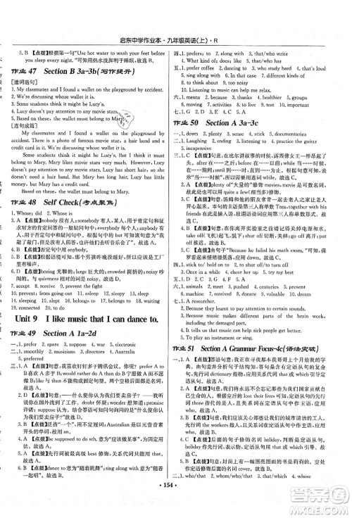 龙门书局2021启东中学作业本九年级英语上册R人教版答案 龙门书局2021启东中学作业本九年级英语上册R人教版答案