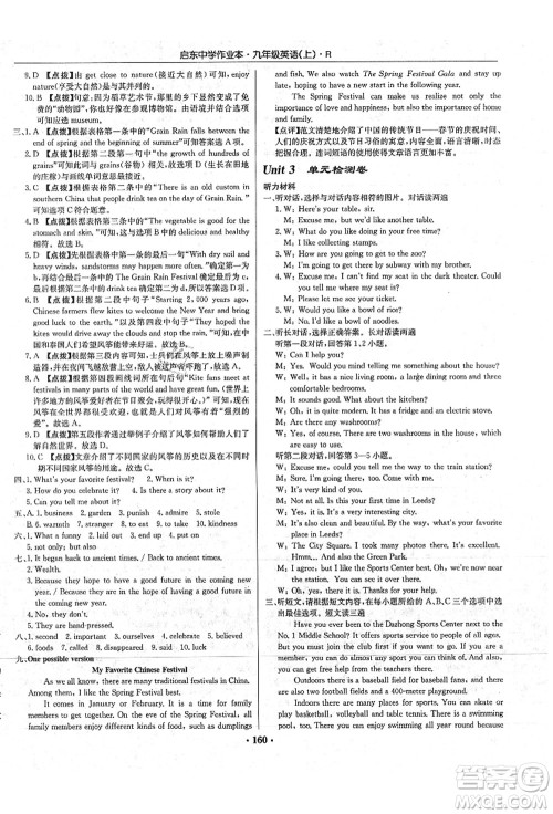 龙门书局2021启东中学作业本九年级英语上册R人教版答案 龙门书局2021启东中学作业本九年级英语上册R人教版答案