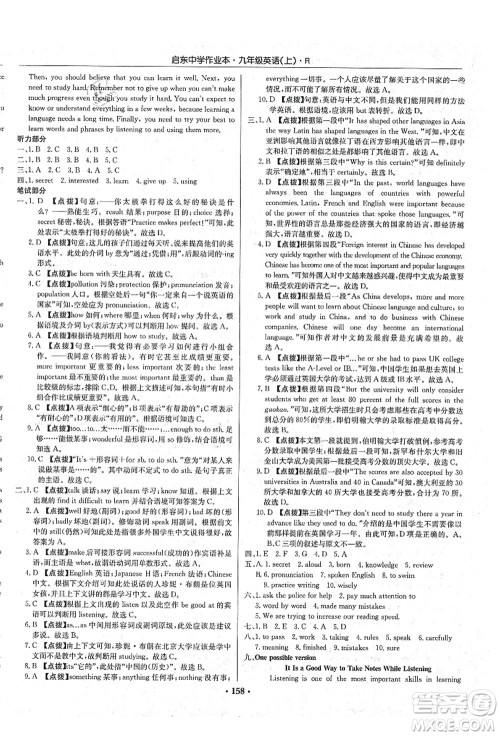 龙门书局2021启东中学作业本九年级英语上册R人教版答案 龙门书局2021启东中学作业本九年级英语上册R人教版答案
