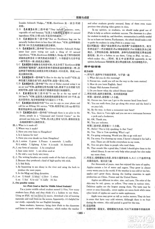 龙门书局2021启东中学作业本九年级英语上册R人教版答案 龙门书局2021启东中学作业本九年级英语上册R人教版答案