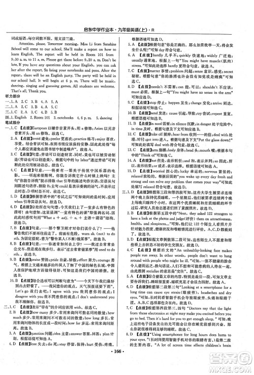 龙门书局2021启东中学作业本九年级英语上册R人教版答案 龙门书局2021启东中学作业本九年级英语上册R人教版答案