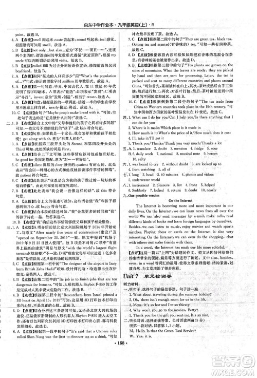 龙门书局2021启东中学作业本九年级英语上册R人教版答案 龙门书局2021启东中学作业本九年级英语上册R人教版答案