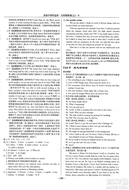 龙门书局2021启东中学作业本九年级英语上册R人教版答案 龙门书局2021启东中学作业本九年级英语上册R人教版答案