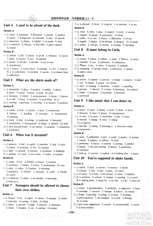 龙门书局2021启东中学作业本九年级英语上册R人教版答案 龙门书局2021启东中学作业本九年级英语上册R人教版答案