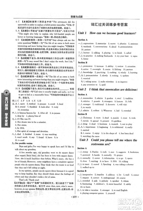 龙门书局2021启东中学作业本九年级英语上册R人教版答案 龙门书局2021启东中学作业本九年级英语上册R人教版答案