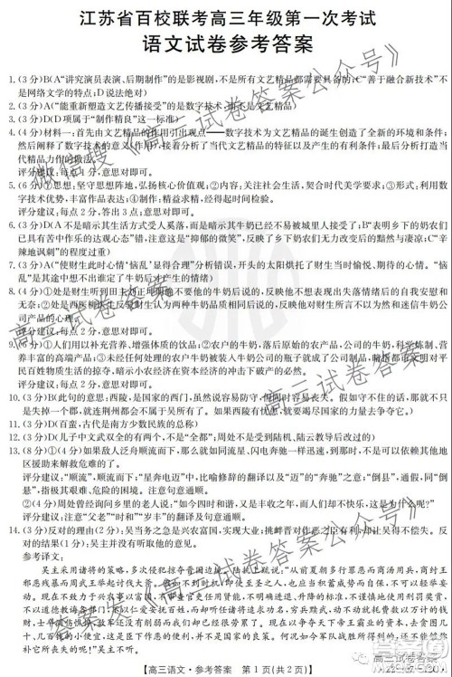 江苏省2022届百校联考高三年级第一次考试语文试题及答案