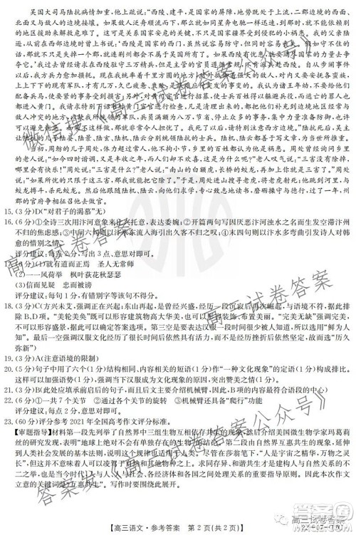 江苏省2022届百校联考高三年级第一次考试语文试题及答案