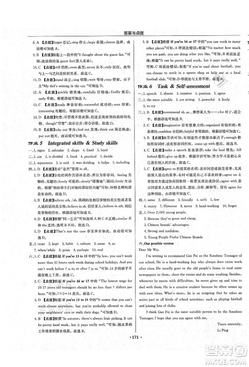 龙门书局2021启东中学作业本九年级英语上册YL译林版盐城专版答案 龙门书局2021启东中学作业本九年级英语上册YL译林版盐城专版答案