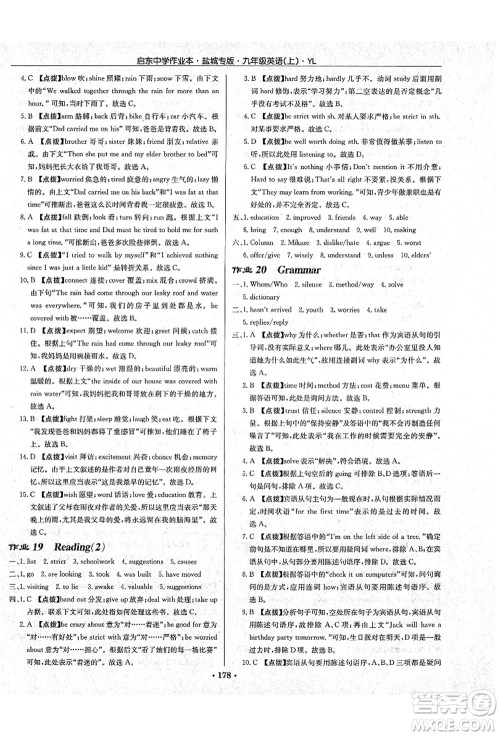 龙门书局2021启东中学作业本九年级英语上册YL译林版盐城专版答案 龙门书局2021启东中学作业本九年级英语上册YL译林版盐城专版答案