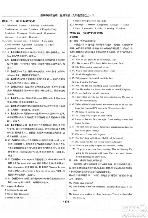 龙门书局2021启东中学作业本九年级英语上册YL译林版盐城专版答案 龙门书局2021启东中学作业本九年级英语上册YL译林版盐城专版答案