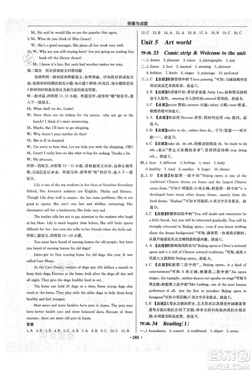 龙门书局2021启东中学作业本九年级英语上册YL译林版盐城专版答案 龙门书局2021启东中学作业本九年级英语上册YL译林版盐城专版答案